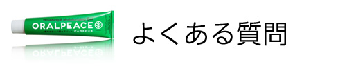 排泄ケアQ&A
