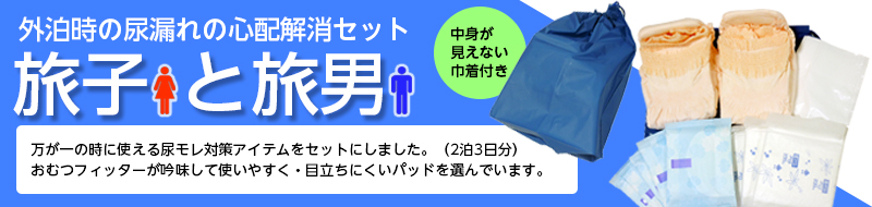 旅子と旅男
