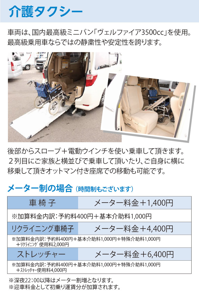 介護タクシーサービス